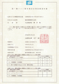 第一種フロン類充填回収業登録 兵庫県 登録番号 兵庫第281030486号