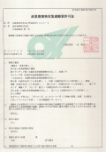 産業廃棄物収集運搬 三重県 許可番号 02400170823