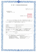第一種フロン類充填回収業登録 大阪府 登録番号 知事（登一回）第3965号