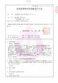 産業廃棄物収集運搬 愛知 許可番号 02300170823